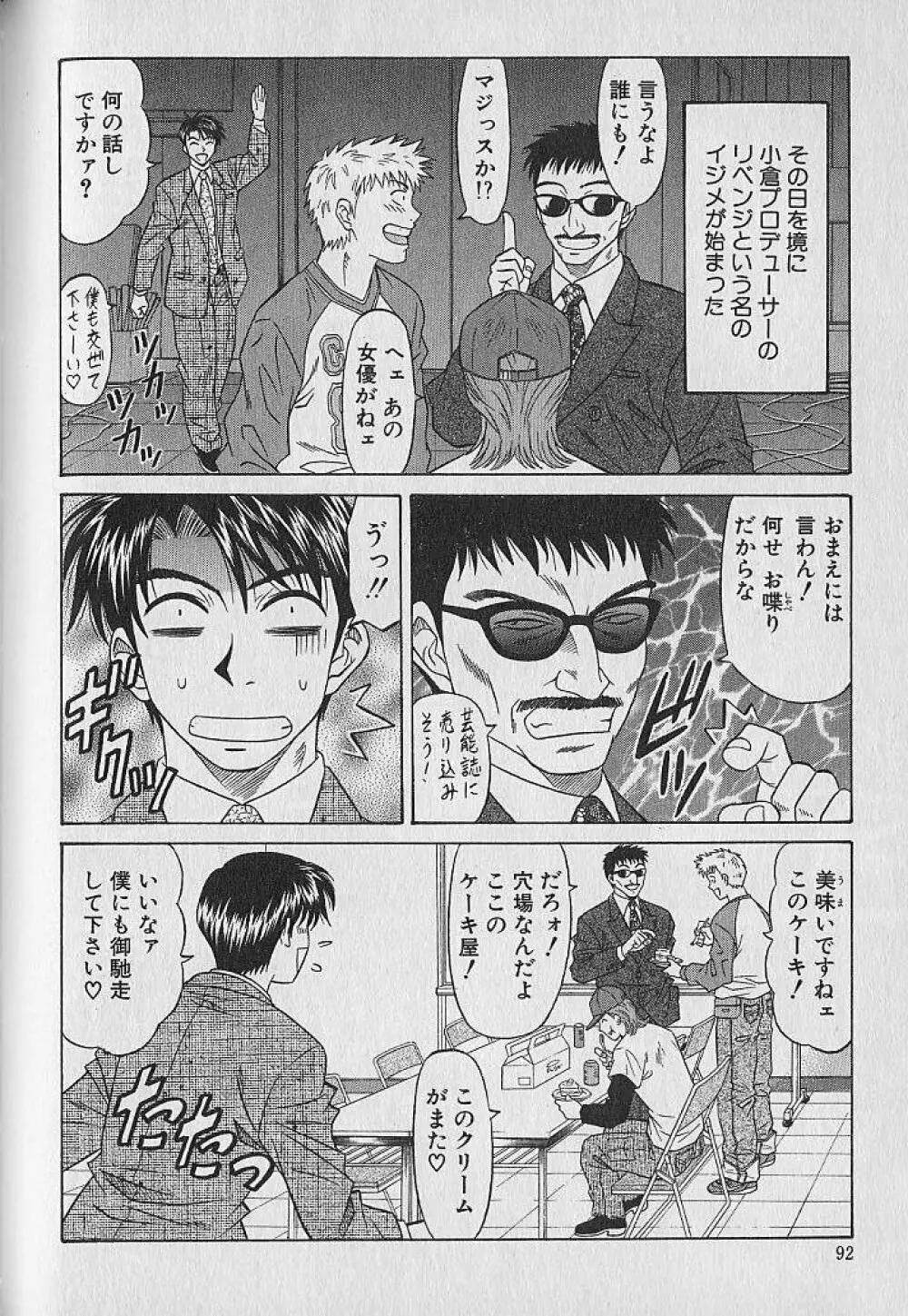 キャスター夏目玲子の誘惑 1 Page.88