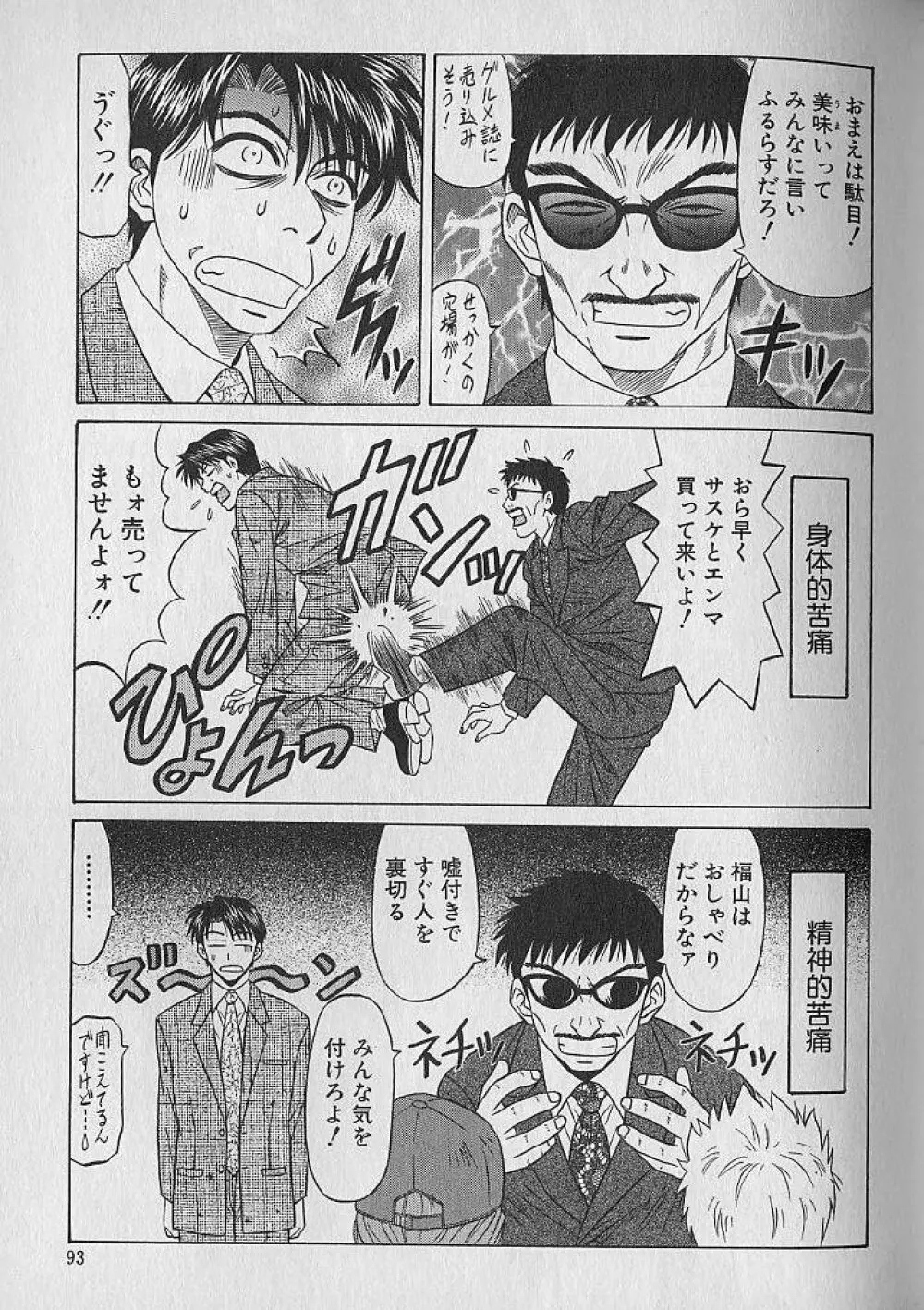 キャスター夏目玲子の誘惑 1 Page.89