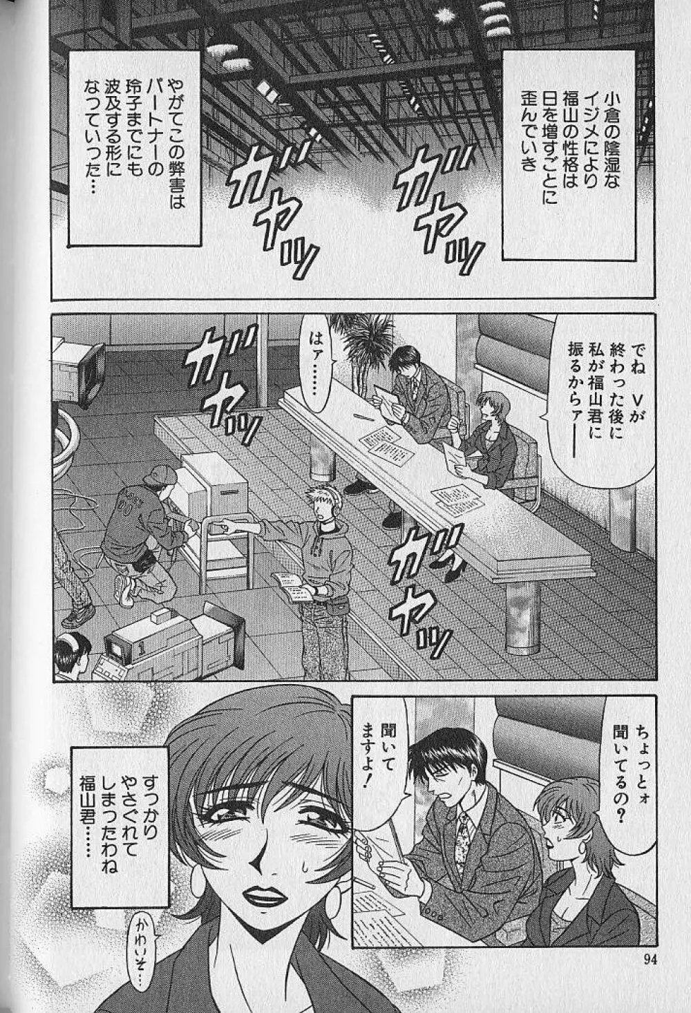 キャスター夏目玲子の誘惑 1 Page.90