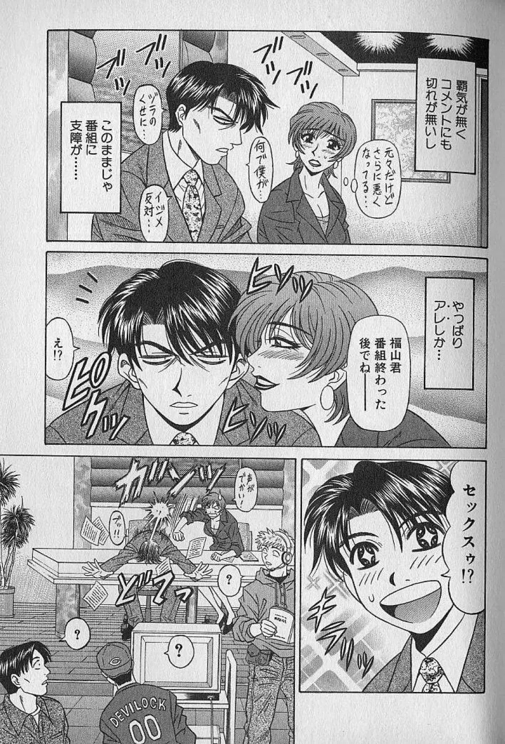 キャスター夏目玲子の誘惑 1 Page.91