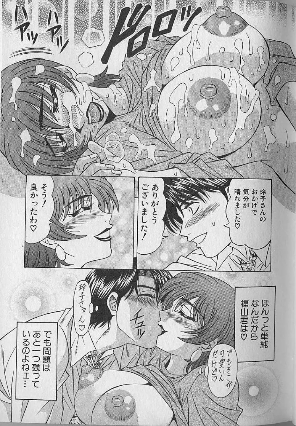 キャスター夏目玲子の誘惑 1 Page.97