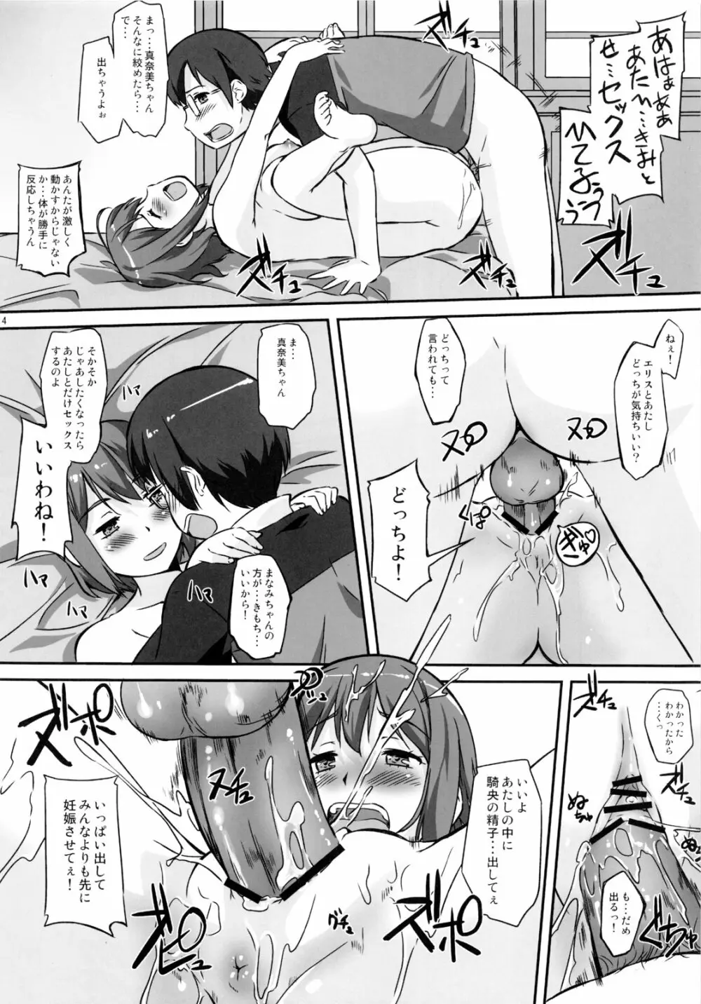 あそこでいくヨ! 2 ～ふたりの天使ちん～ Page.13