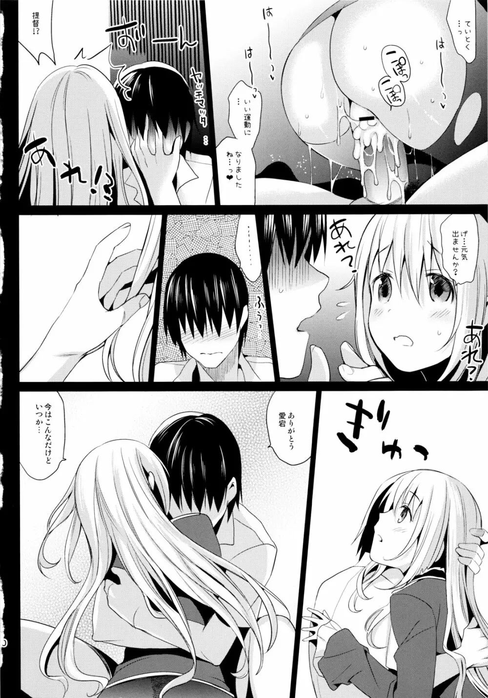 石を抱いてあなたと泳ぐ Page.19