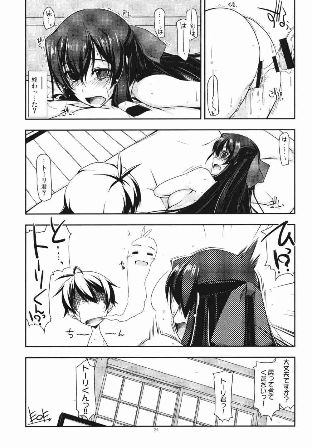 あさま弄り 2 Page.23