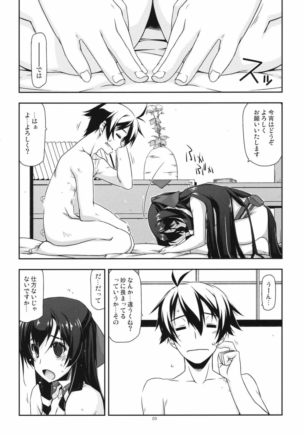 あさま弄り 2 Page.4