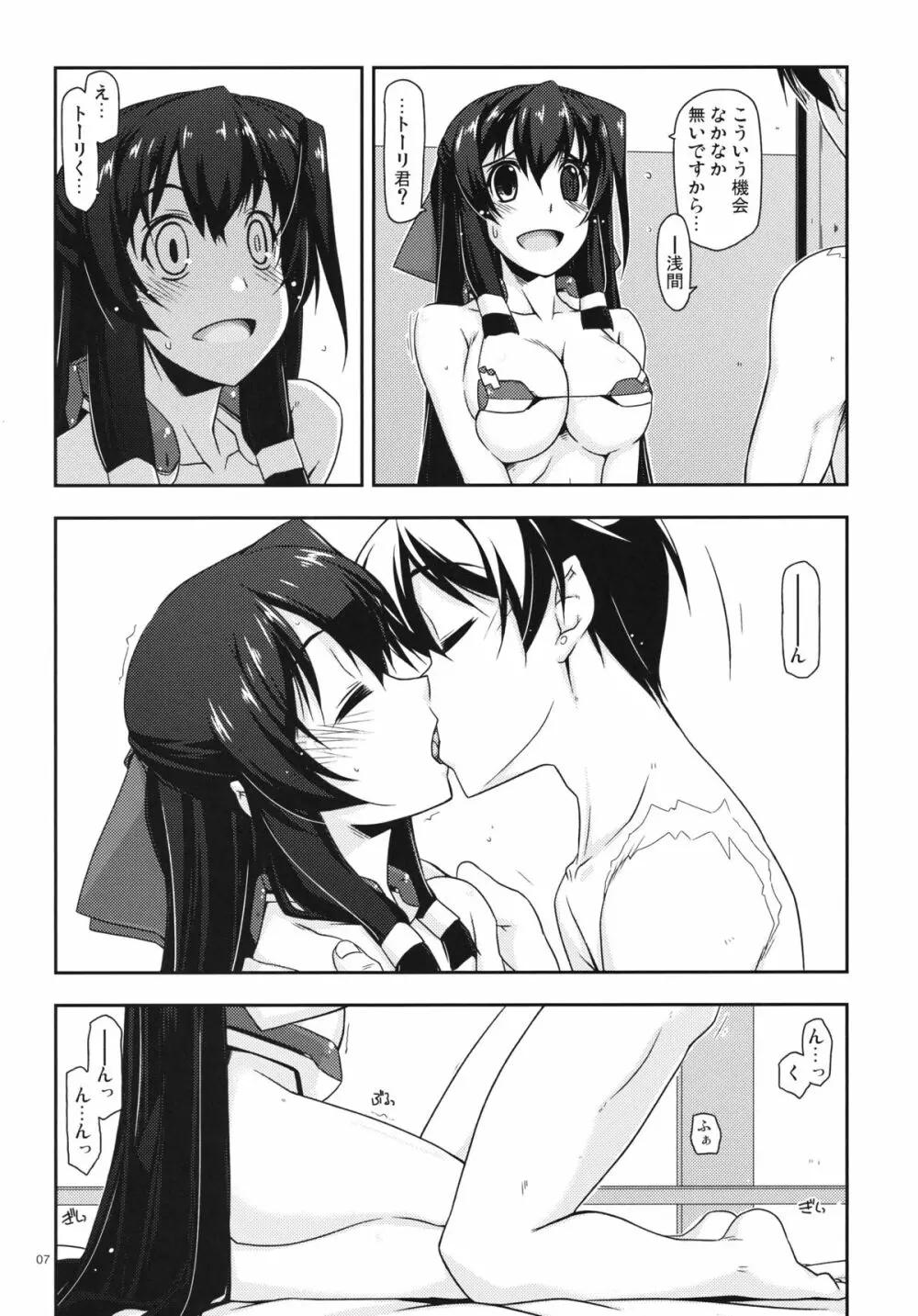 あさま弄り 2 Page.6