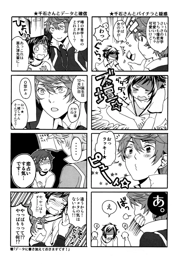 千石デッドボール Page.24