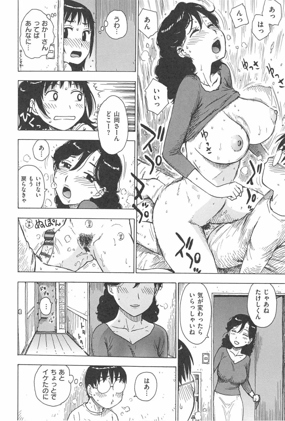 淫ママ Page.123