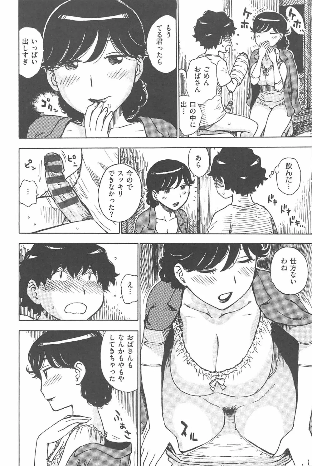 淫ママ Page.173