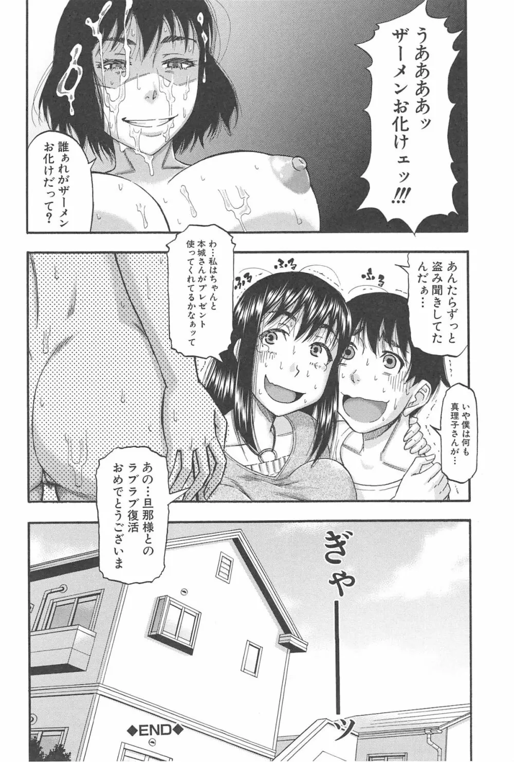 隣のHな人妻達 Page.165