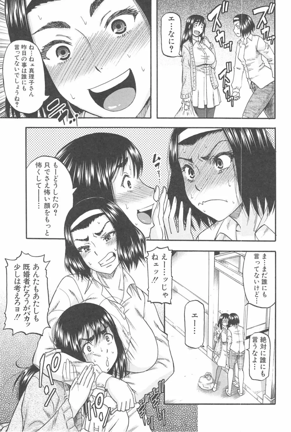 隣のHな人妻達 Page.40