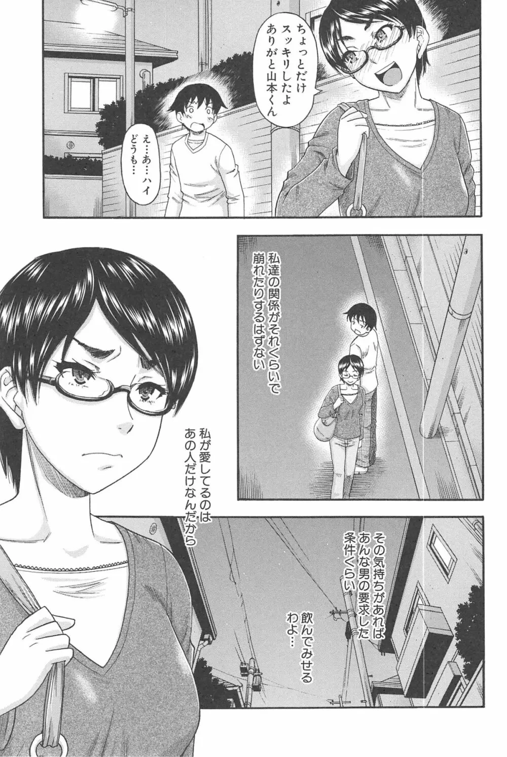 隣のHな人妻達 Page.74