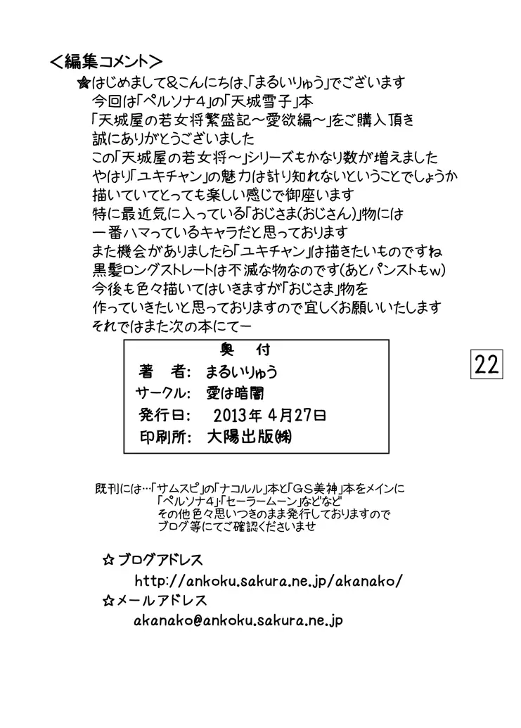 天城屋の若女将繁盛記 ～愛欲編～ Page.20