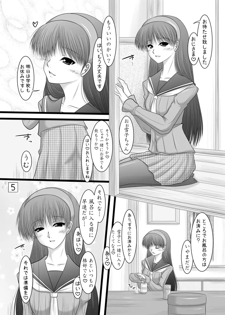 天城屋の若女将繁盛記 ～愛欲編～ Page.3