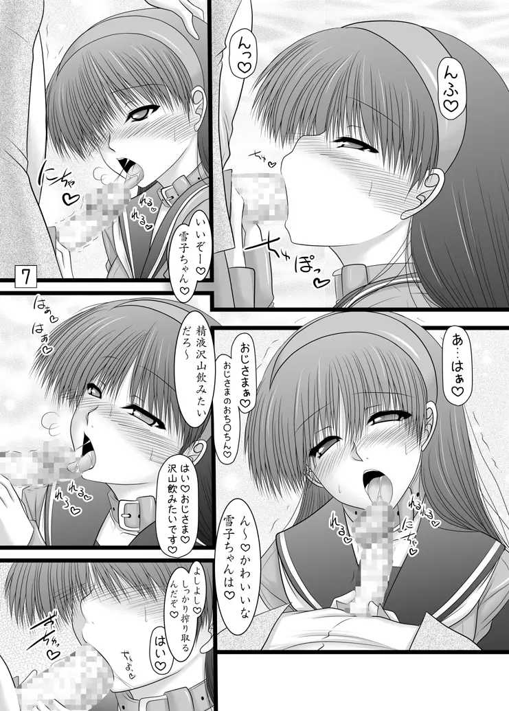 天城屋の若女将繁盛記 ～愛欲編～ Page.5