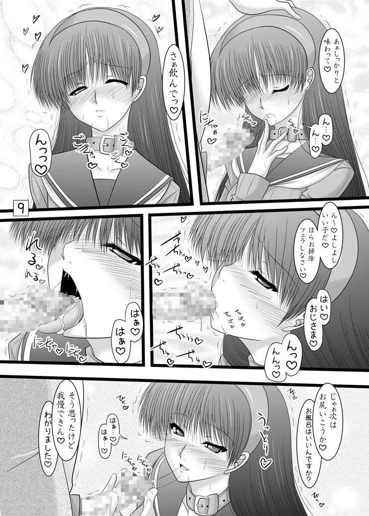 天城屋の若女将繁盛記 ～愛欲編～ Page.7