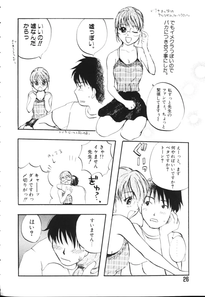 黄色い太陽 Page.26