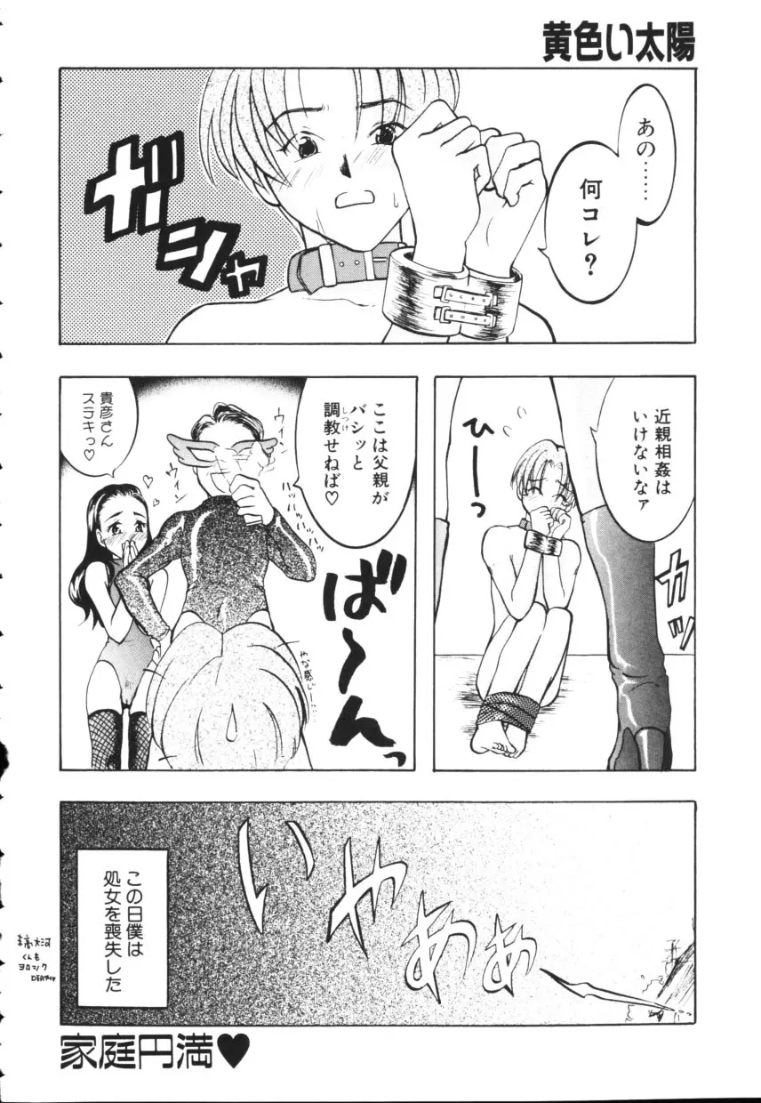 黄色い太陽 Page.88