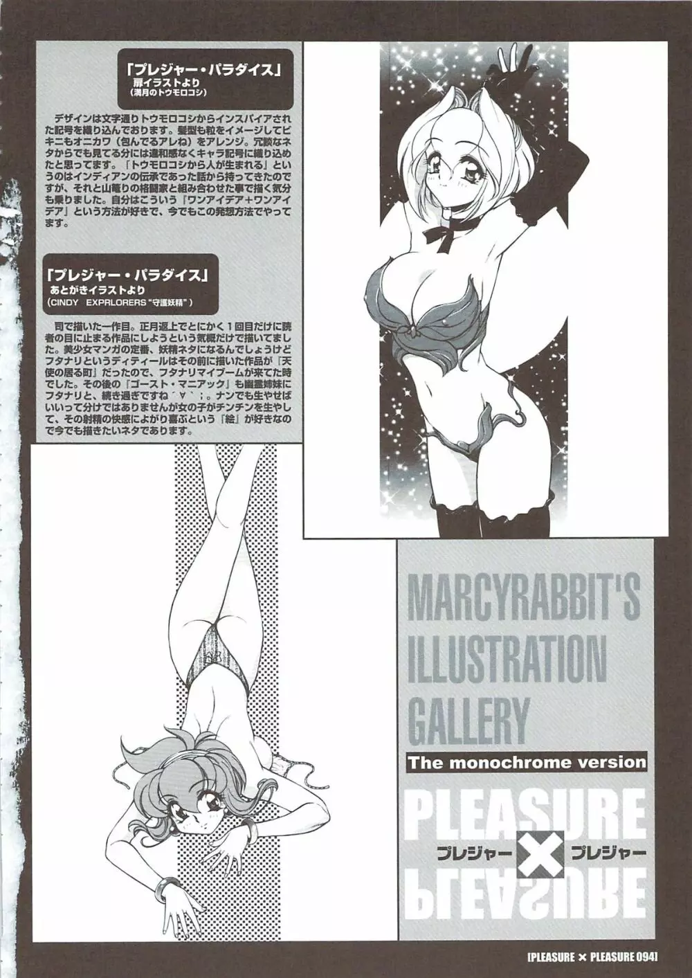 PLEASURE x PLEASURE Page.97