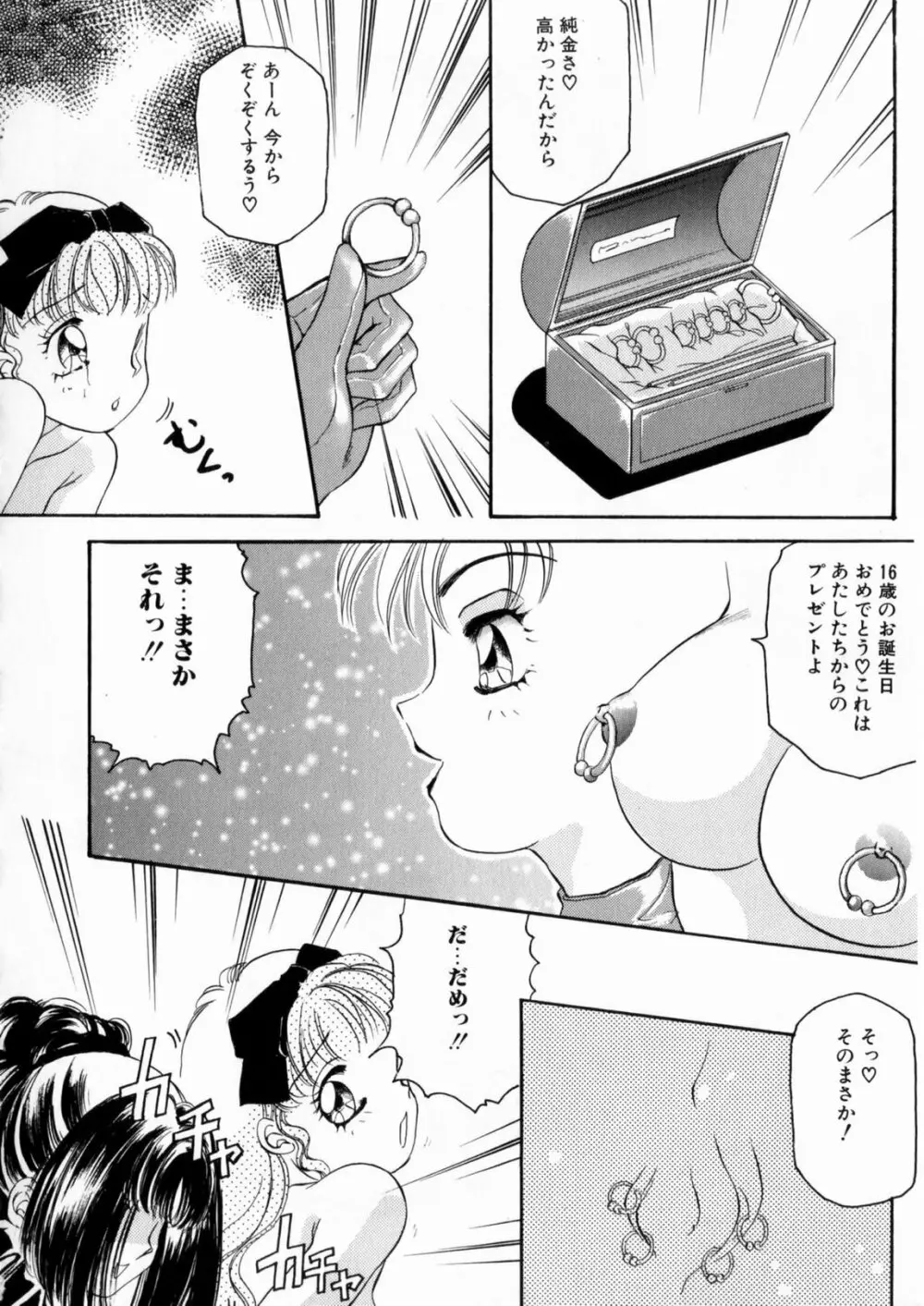 ぴんくのぷにぷに Page.136