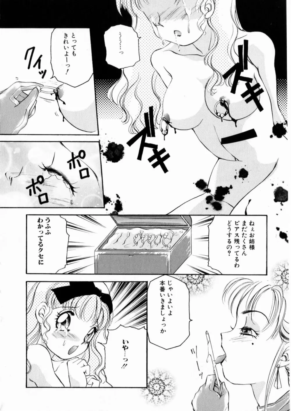 ぴんくのぷにぷに Page.140