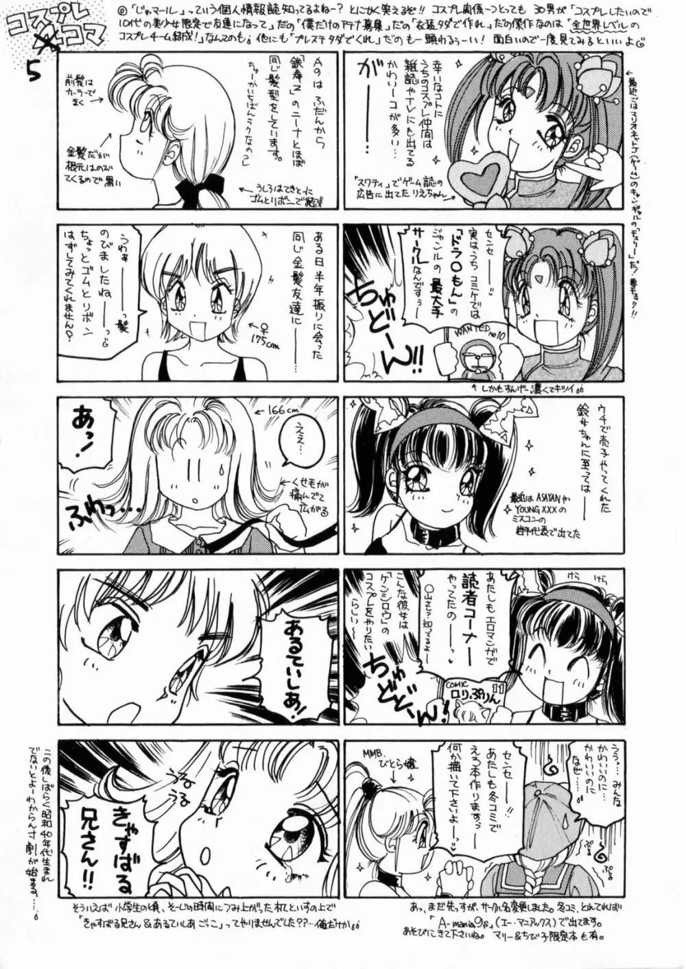 ぴんくのぷにぷに Page.154