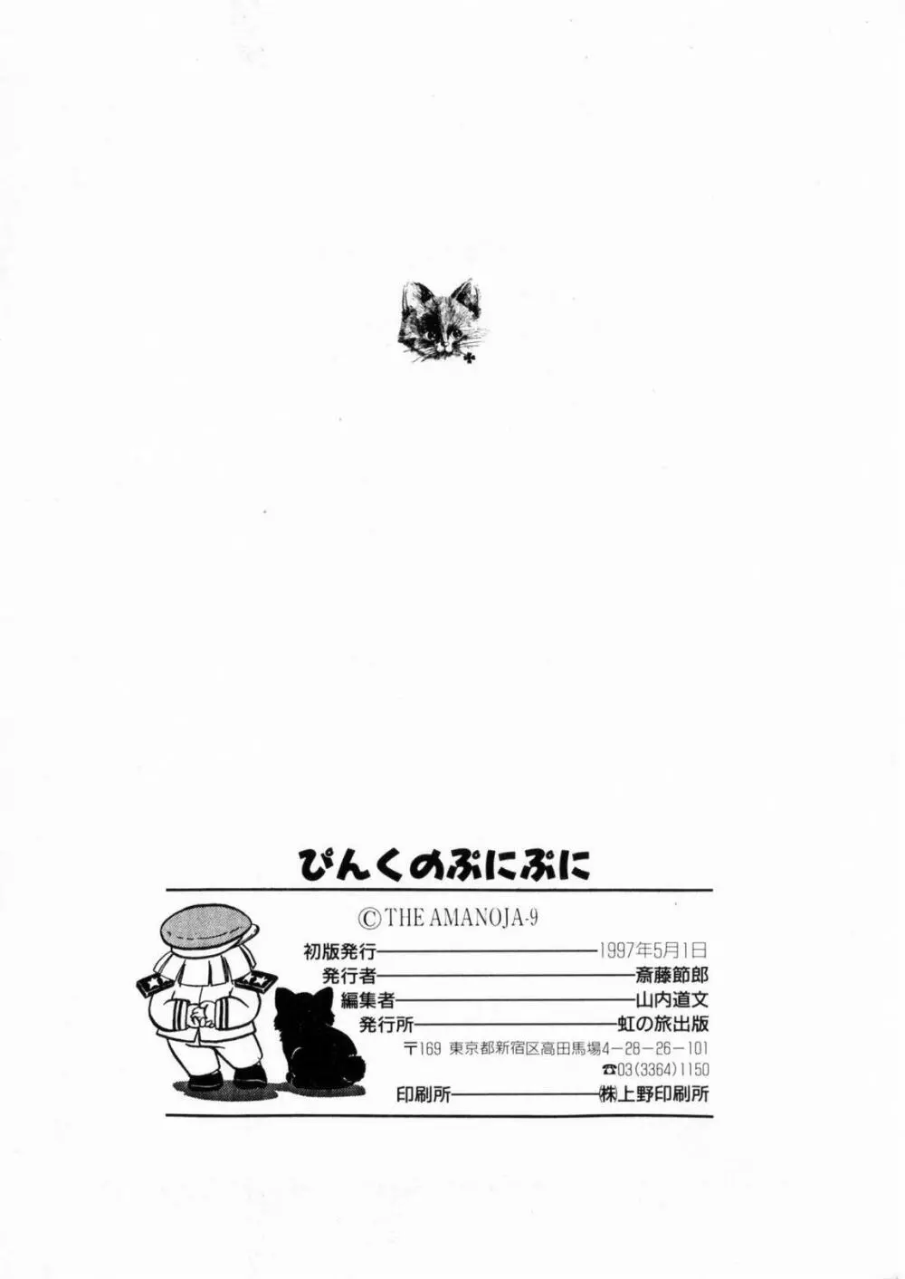 ぴんくのぷにぷに Page.166
