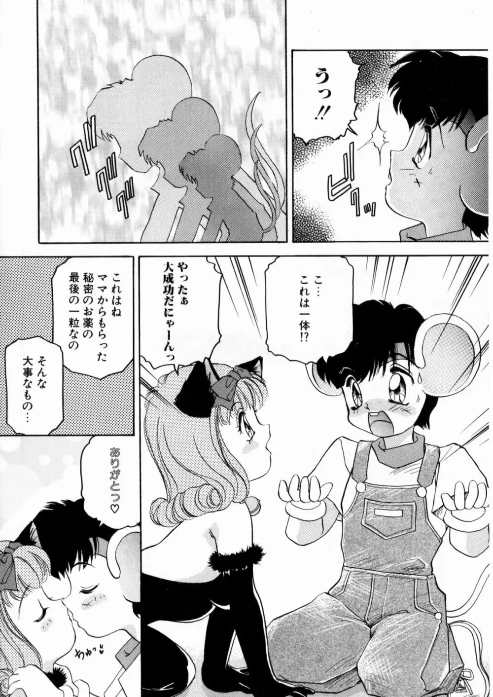 ぴんくのぷにぷに Page.68