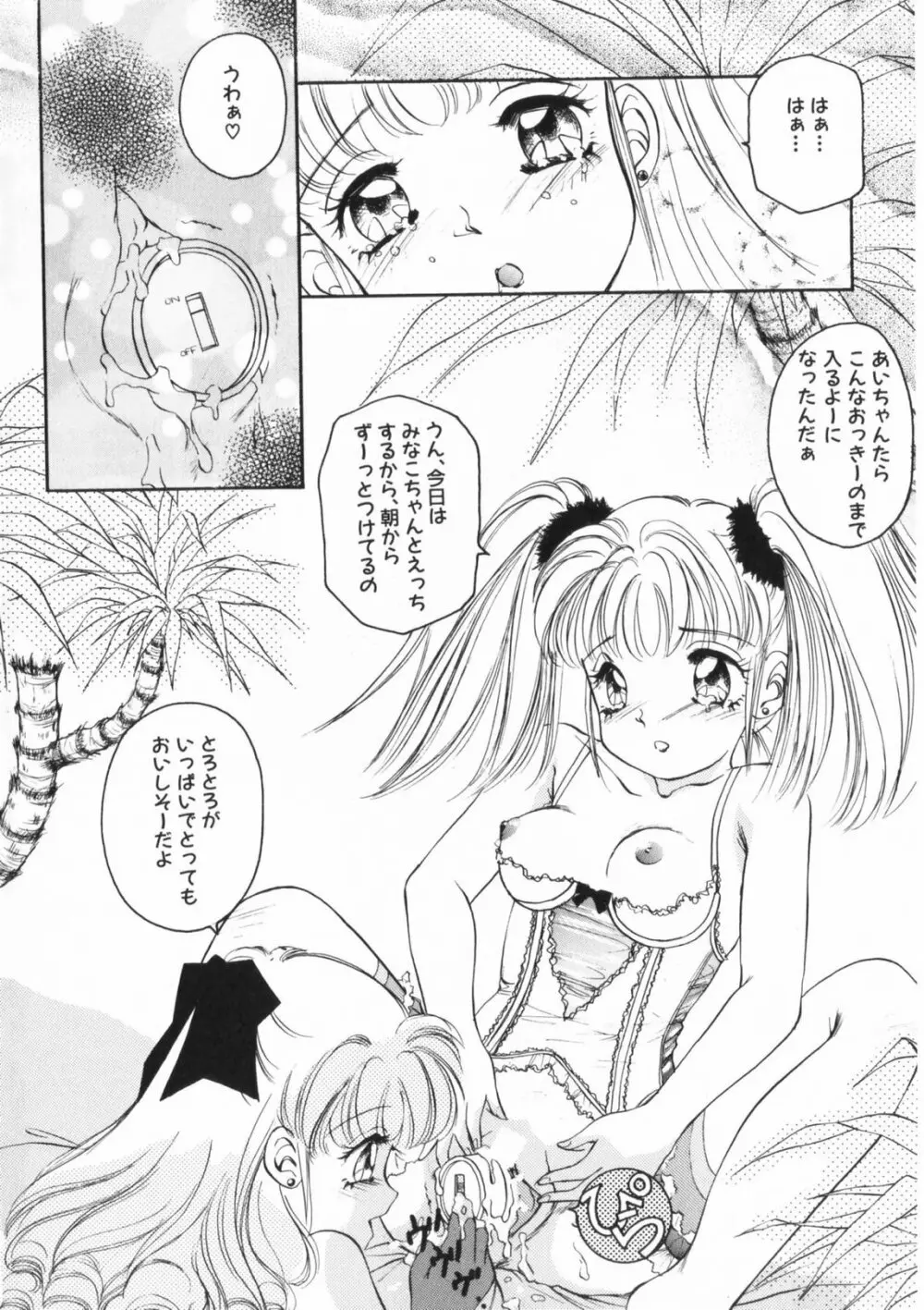 ぴんくのぷにぷに Page.8