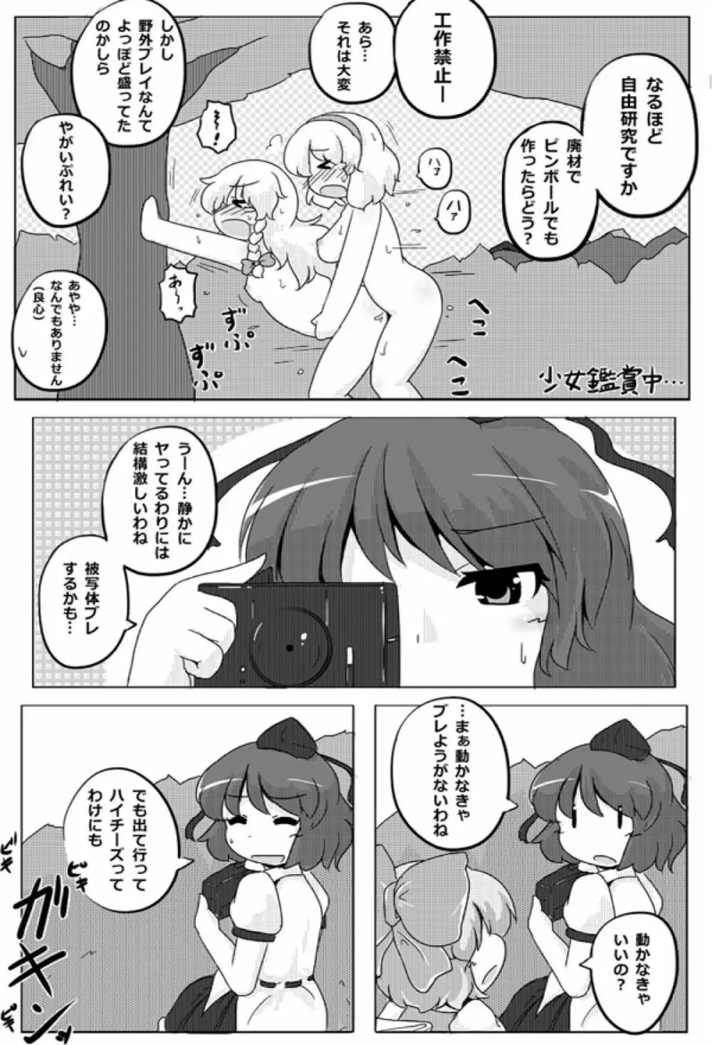 チルノスポイラー Page.7