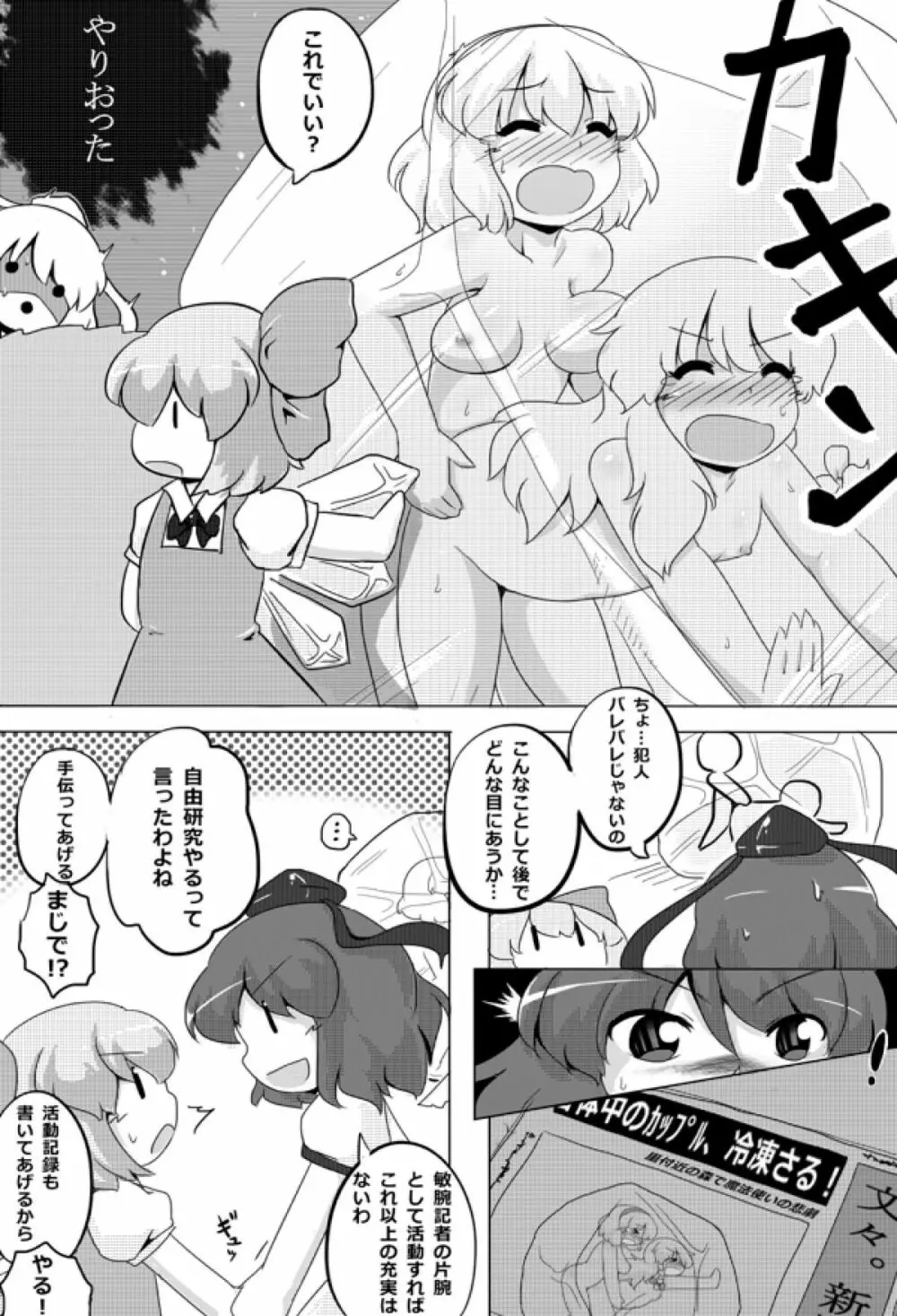 チルノスポイラー Page.8