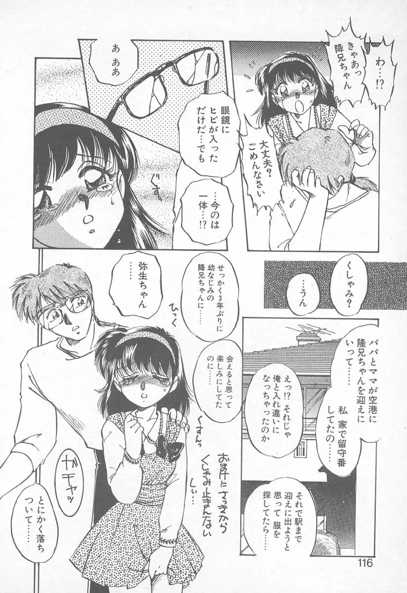 あぶない♥LIP MAGIC Page.115