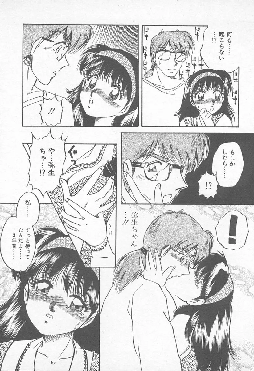 あぶない♥LIP MAGIC Page.117