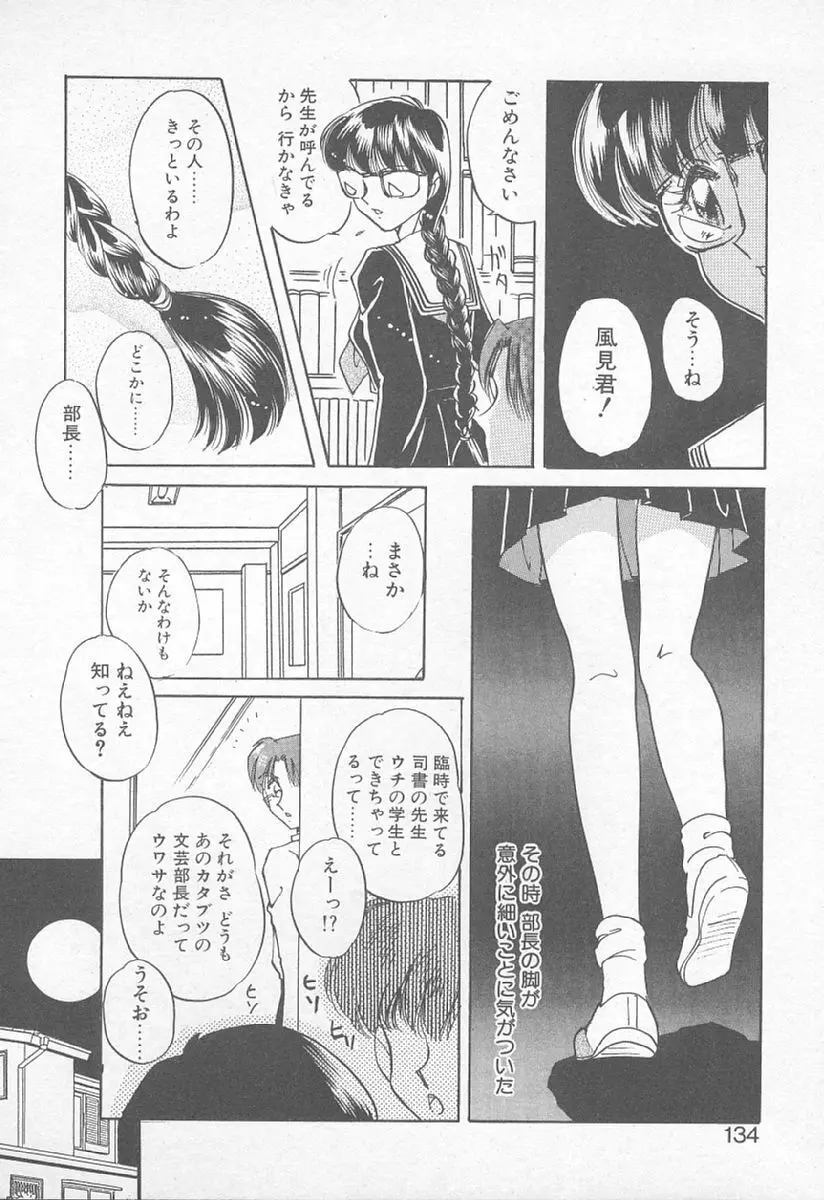 あぶない♥LIP MAGIC Page.133