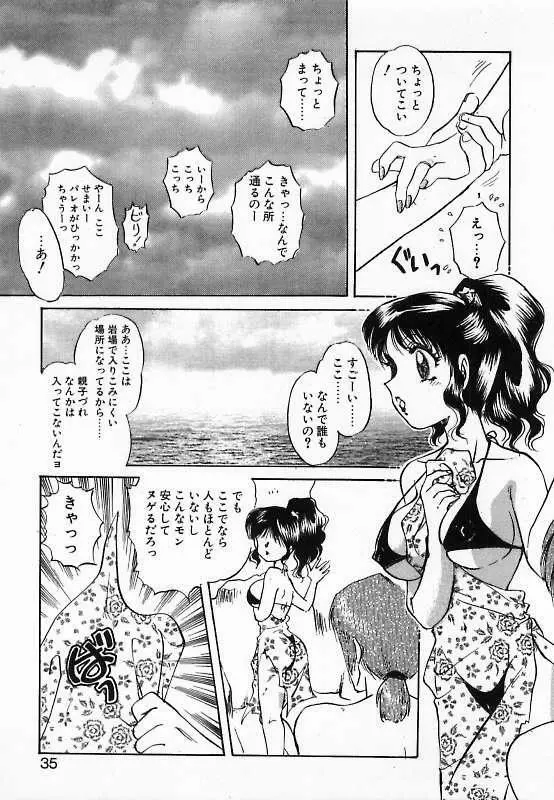 若妻調教飼育 Page.35