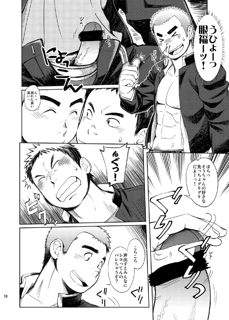 学園性活ただれ気味 Page.10