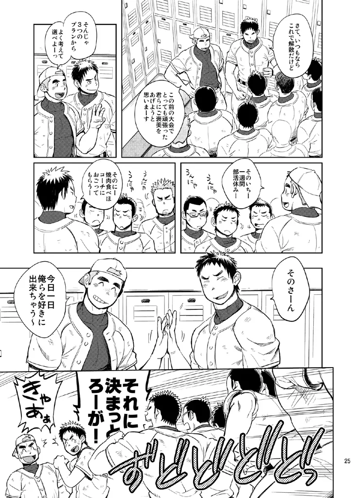 学園性活ただれ気味 Page.25