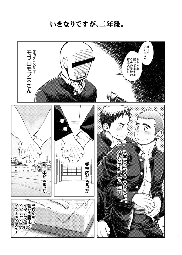 学園性活ただれ気味 Page.5