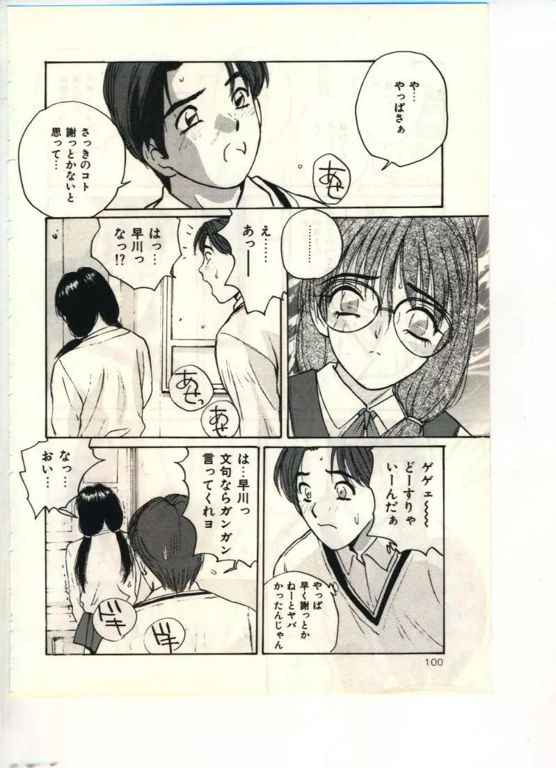 極楽遊戯 Page.100