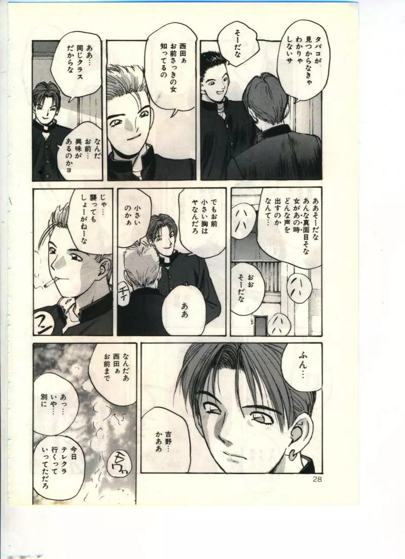 極楽遊戯 Page.28