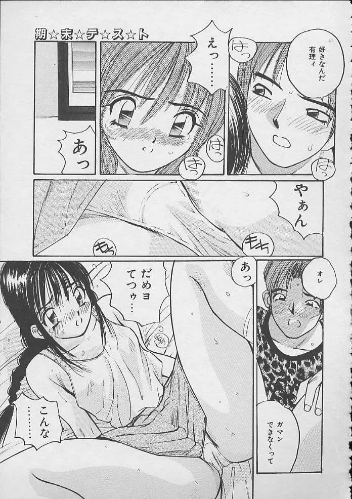 ドキドキ 生徒指導室 Page.102