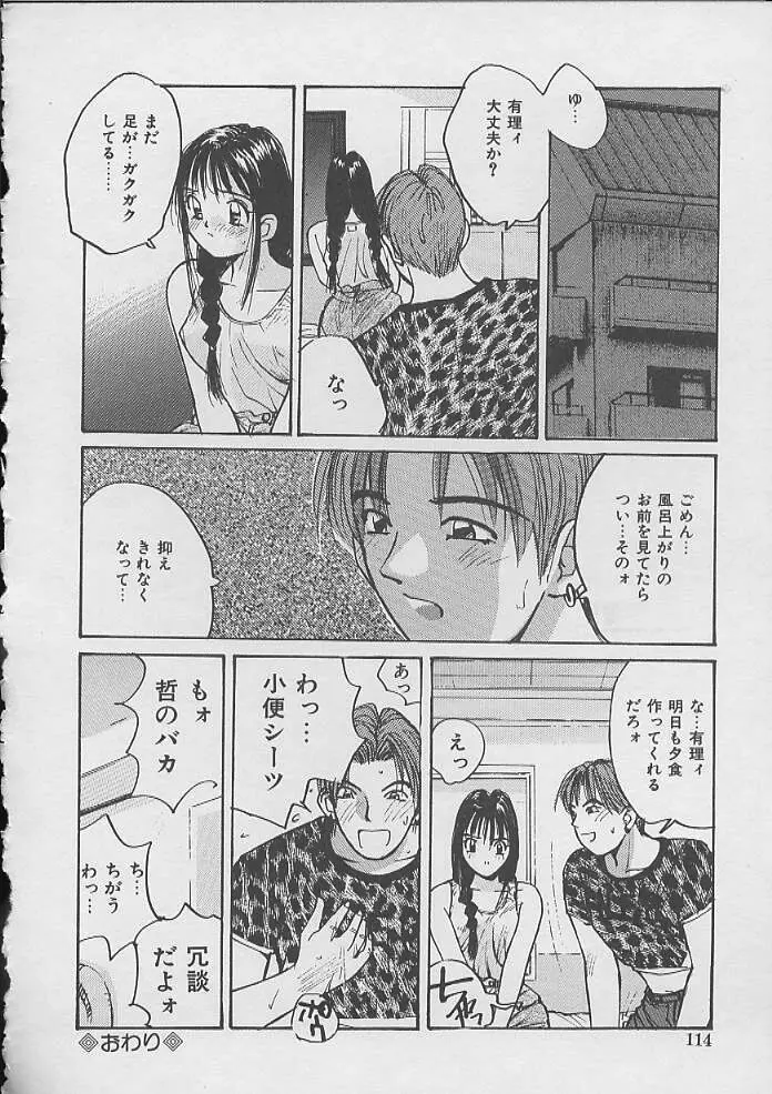 ドキドキ 生徒指導室 Page.111