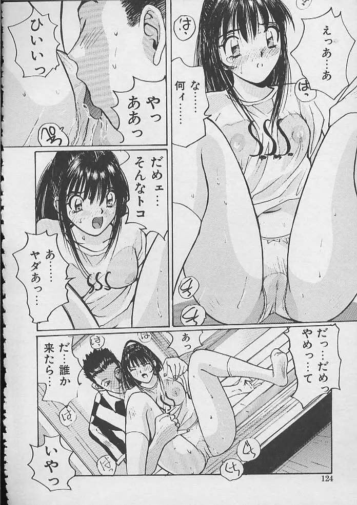 ドキドキ 生徒指導室 Page.121