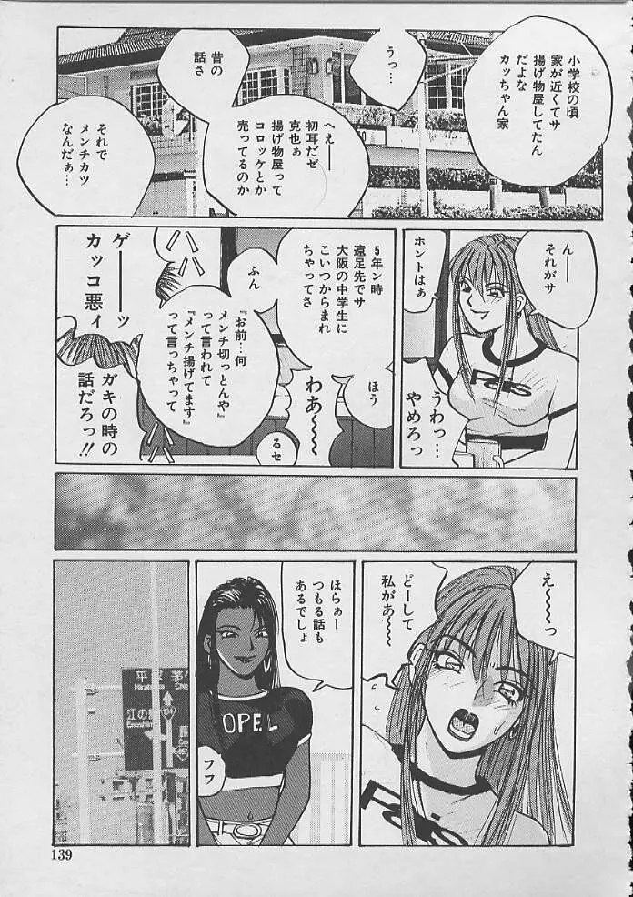 ドキドキ 生徒指導室 Page.136