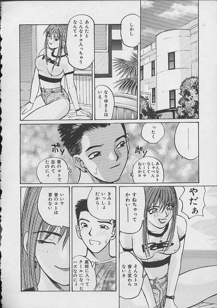 ドキドキ 生徒指導室 Page.137