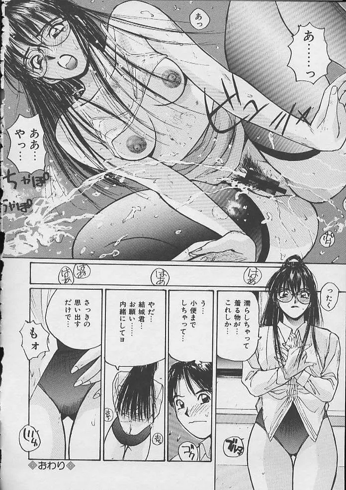 ドキドキ 生徒指導室 Page.25