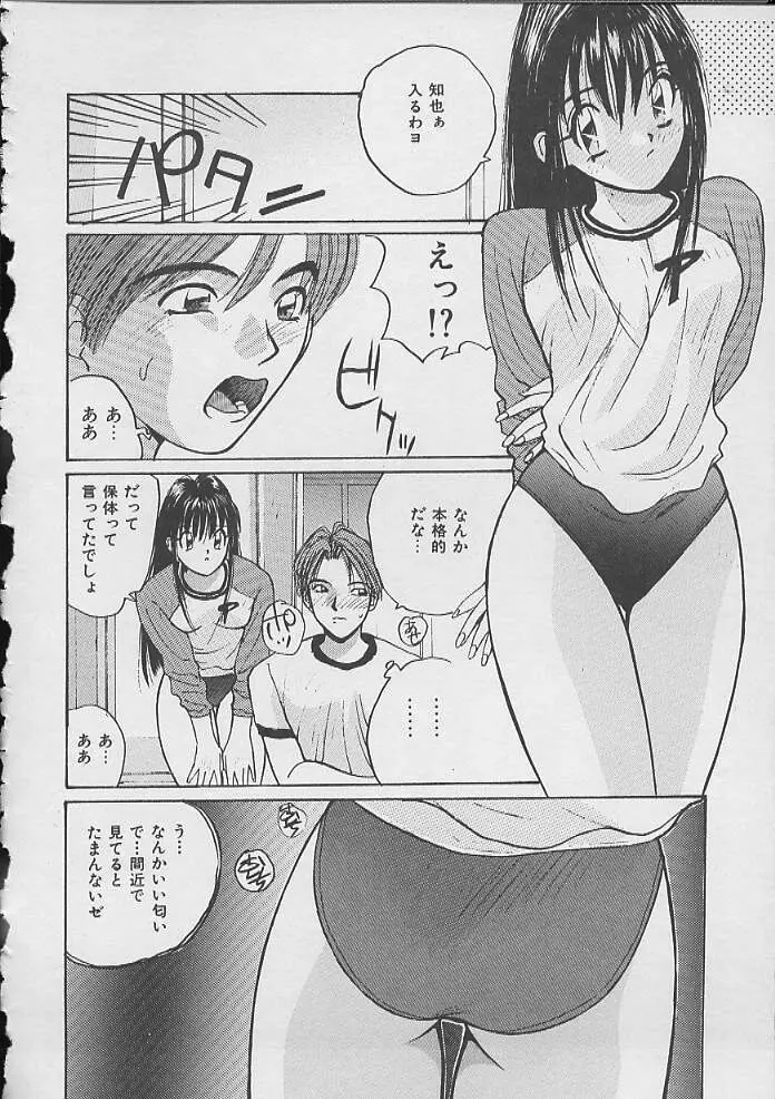 ドキドキ 生徒指導室 Page.35