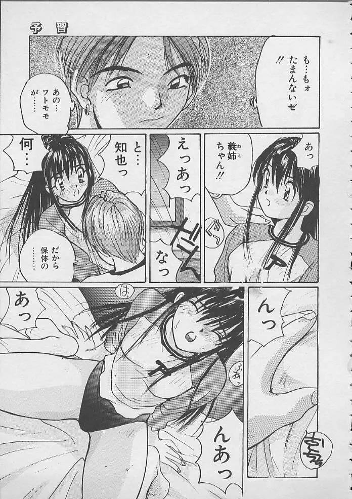 ドキドキ 生徒指導室 Page.38