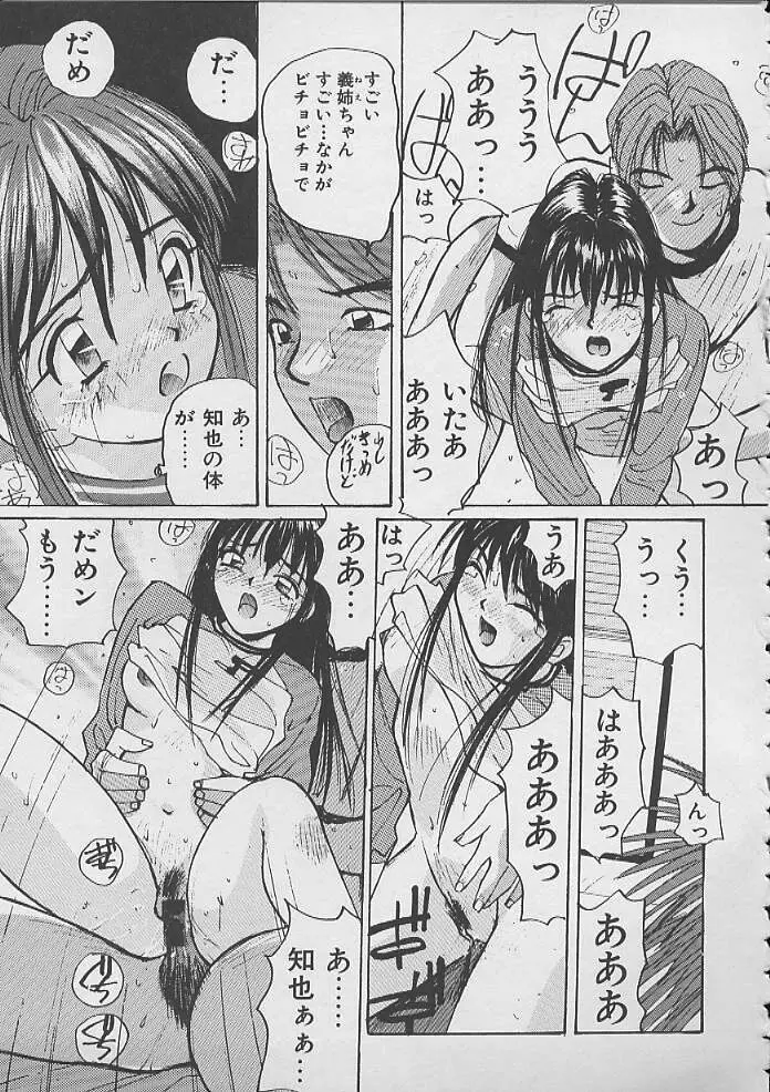 ドキドキ 生徒指導室 Page.44