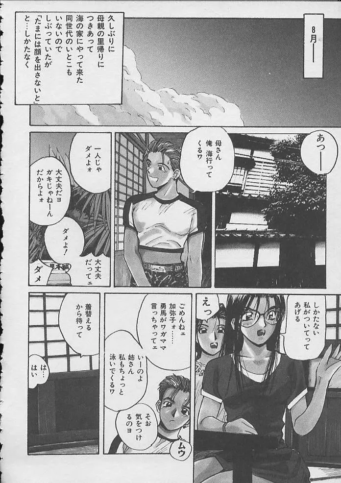 ドキドキ 生徒指導室 Page.49